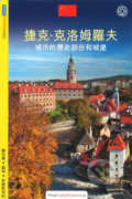 Kniha: Český Krumlov - průvodce (Lukáš Reitinger). MCU, 2016 Kniha: Český Krumlov - průvodce (Lukáš Reitinger). MCU, 2016