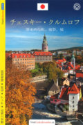 Kniha: Český Krumlov (Lukáš Reitinger). MCU, 2016 Kniha: Český Krumlov (Lukáš Reitinger). MCU, 2016