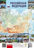 Ruská federace Mapa (Fraus). Fraus, 2018 Ruská federace Mapa (Fraus). Fraus, 2018