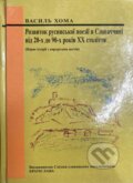 Kniha: Vývin ruskej poézie (Vydavateľstvo Spolku slovenských spisovateľov). Vydavateľstvo Spolku slovenských spisovateľov, 2000 Kniha: Vývin ruskej poézie (Vydavateľstvo Spolku slovenských spisovateľov). Vydavateľstvo Spolku slovenských spisovateľov, 2000