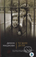 Kniha: Chuzhiye deti (Diana Mashkova). Eksmo, 2017 Kniha: Chuzhiye deti (Diana Mashkova). Eksmo, 2017