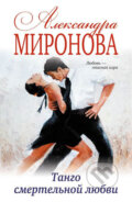 Kniha: Tango smertelnoi lubvi (Alexandra Mironova). Eksmo, 2017 Kniha: Tango smertelnoi lubvi (Alexandra Mironova). Eksmo, 2017