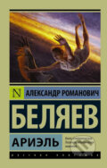 Kniha: Ariel (Alexandr Belyaev). AST, 2016 Kniha: Ariel (Alexandr Belyaev). AST, 2016