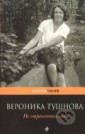 Kniha: Ne otrekayutsya lubya (Veronika Tushnova). Eksmo, 2016 Kniha: Ne otrekayutsya lubya (Veronika Tushnova). Eksmo, 2016