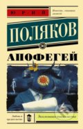 Kniha: Apofegej (Jurij Poljakov). AST, 2019 Kniha: Apofegej (Jurij Poljakov). AST, 2019