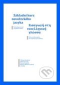 Kniha: Základní kurz novořeckého jazyka (Aikaterini Franc, Kateřina Bočková Loudová, Růžena Dostálová a Simone Sunelidu). Masarykova univerzita, 2019 Kniha: Základní kurz novořeckého jazyka (Aikaterini Franc, Kateřina Bočková Loudová, Růžena Dostálová a Simone Sunelidu). Masarykova univerzita, 2019