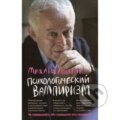 Kniha: Psychologičeskij vampirizm (Michail Litvak). Feniks, 2019 Kniha: Psychologičeskij vampirizm (Michail Litvak). Feniks, 2019