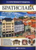 Kniha: Bratislava obrázkový sprievodca po rusky (Martin Sloboda). MS AGENCY, 2014 Kniha: Bratislava obrázkový sprievodca po rusky (Martin Sloboda). MS AGENCY, 2014