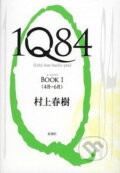 Kniha: 1Q84 (Haruki Murakami). Shinchosha, 2009 Kniha: 1Q84 (Haruki Murakami). Shinchosha, 2009