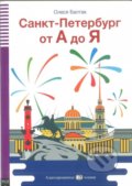 Kniha: Petrohrad od A do Z + CD (Olesja Baltak). Eli, 2018 Kniha: Petrohrad od A do Z + CD (Olesja Baltak). Eli, 2018