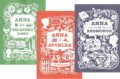Kniha: Anna zo Zeleného domu 1-3 (Lucy Maud Montgomery). Slovart Kniha: Anna zo Zeleného domu 1-3 (Lucy Maud Montgomery). Slovart