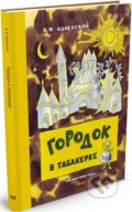 Kniha: Gorodok v Tabakerke (Vladimir Odojevskij). Machaon, 2017 Kniha: Gorodok v Tabakerke (Vladimir Odojevskij). Machaon, 2017