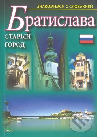Kniha: Bratislava - Staryj gorod (Ján Lacika). DAJAMA, 2005 Kniha: Bratislava - Staryj gorod (Ján Lacika). DAJAMA, 2005