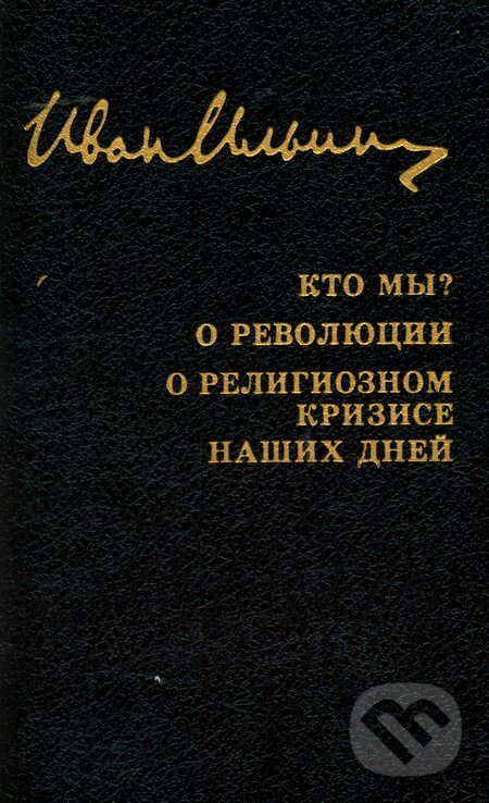 Kniha: Sobranije sočinenij (Ivan Alexejevič Iljin). Russkaja kniga, 2001 Kniha: Sobranije sočinenij (Ivan Alexejevič Iljin). Russkaja kniga, 2001