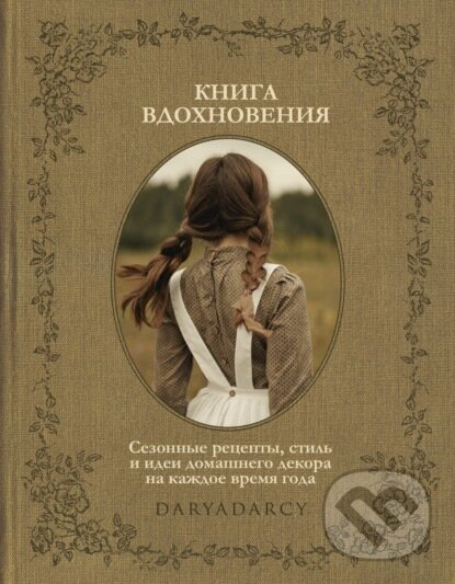 Kniha: Книга вдохновения (Darja Levina). ID Komsomoľskaja pravda, 2022 Kniha: Книга вдохновения (Darja Levina). ID Komsomoľskaja pravda, 2022