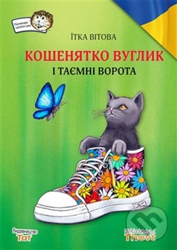 Kniha: Кошенятко Вуглик і таємні ворота (Jitka Vítová). Thovt, 2022 Kniha: Кошенятко Вуглик і таємні ворота (Jitka Vítová). Thovt, 2022