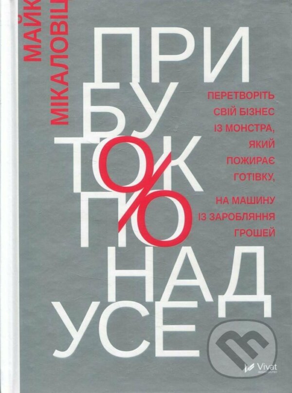 Kniha: Prybutok ponad use (Mike Michalowicz). , 2018 Kniha: Prybutok ponad use (Mike Michalowicz). , 2018