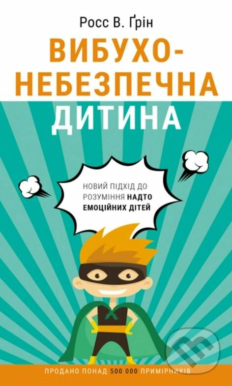 Kniha: Vybukhonebezpechna dytyna (Ross W. Greene). BookChef, 2021 Kniha: Vybukhonebezpechna dytyna (Ross W. Greene). BookChef, 2021