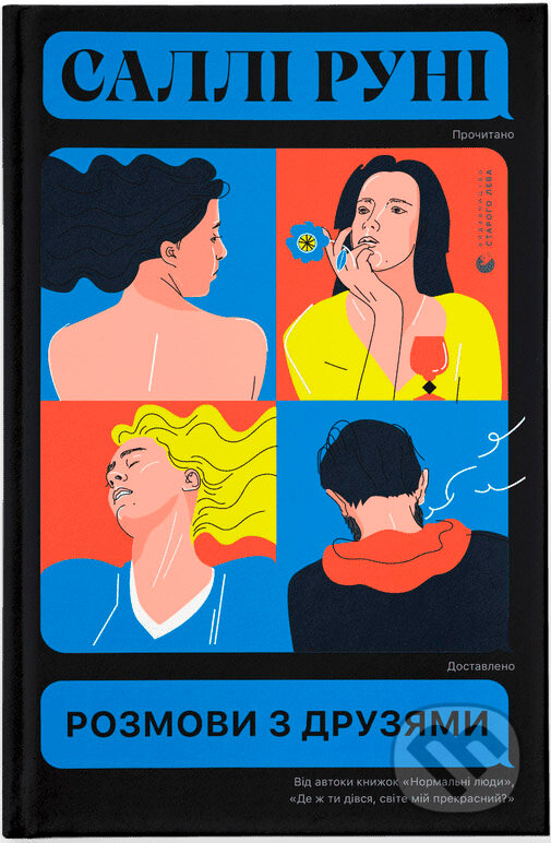 Kniha: Rozmovy z druzyamy (Sally Rooney). Stary Lev, 2021 Kniha: Rozmovy z druzyamy (Sally Rooney). Stary Lev, 2021