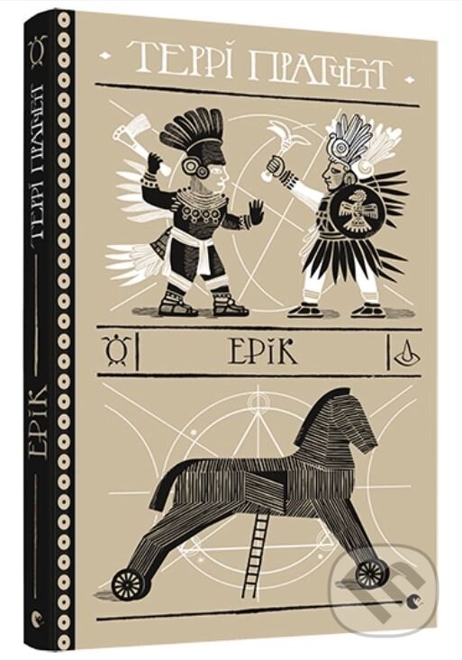 Kniha: Erik (Terry Pratchett). Stary Lev, 2020 Kniha: Erik (Terry Pratchett). Stary Lev, 2020