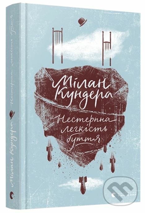 Kniha: Nesterpna lehkistʹ buttya (Milan Kundera). Stary Lev, 2019 Kniha: Nesterpna lehkistʹ buttya (Milan Kundera). Stary Lev, 2019
