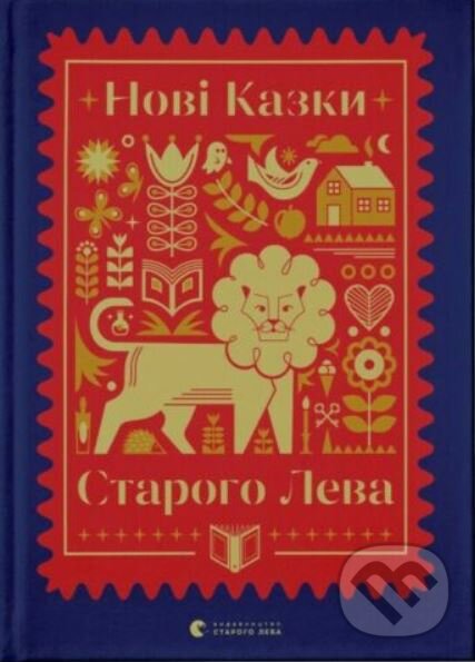 Kniha: Novi kazky Staroho Leva (Stary Lev). Stary Lev, 2021 Kniha: Novi kazky Staroho Leva (Stary Lev). Stary Lev, 2021