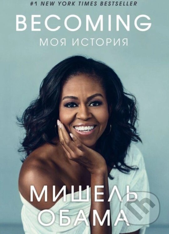 Kniha: Becoming. Moya istoriya (Michelle Obama). BookChef, 2019 Kniha: Becoming. Moya istoriya (Michelle Obama). BookChef, 2019