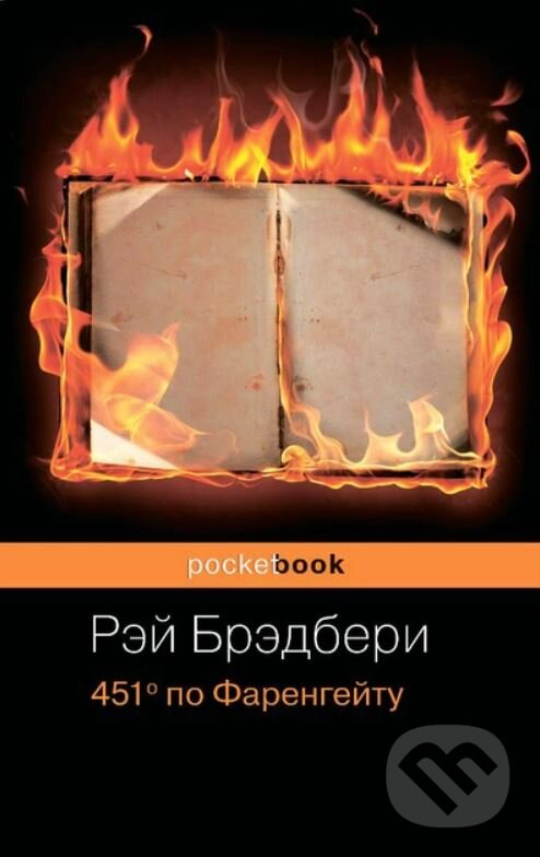 Kniha: 451° po Farenheytu (Ray Bradbury). Fors Ukrayina, 2019 Kniha: 451° po Farenheytu (Ray Bradbury). Fors Ukrayina, 2019