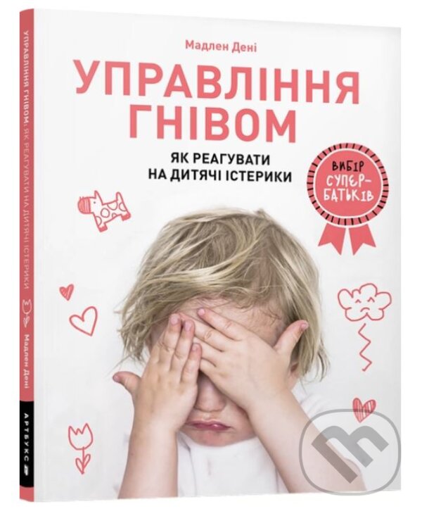 Kniha: Upravlinnya hnivom (Madeleine Denis). Artbooks, 2020 Kniha: Upravlinnya hnivom (Madeleine Denis). Artbooks, 2020