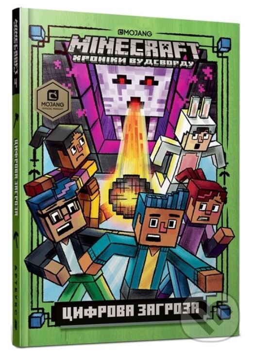 Kniha: MINECRAFT. Tsyfrova zahroza (Nick Eliopulos). Artbooks, 2020 Kniha: MINECRAFT. Tsyfrova zahroza (Nick Eliopulos). Artbooks, 2020