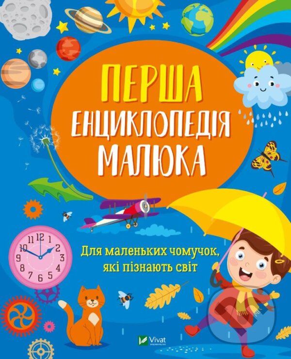 Kniha: Persha entsyklopediya malyuka (Iryna Matsko). Vivat, 2023 Kniha: Persha entsyklopediya malyuka (Iryna Matsko). Vivat, 2023