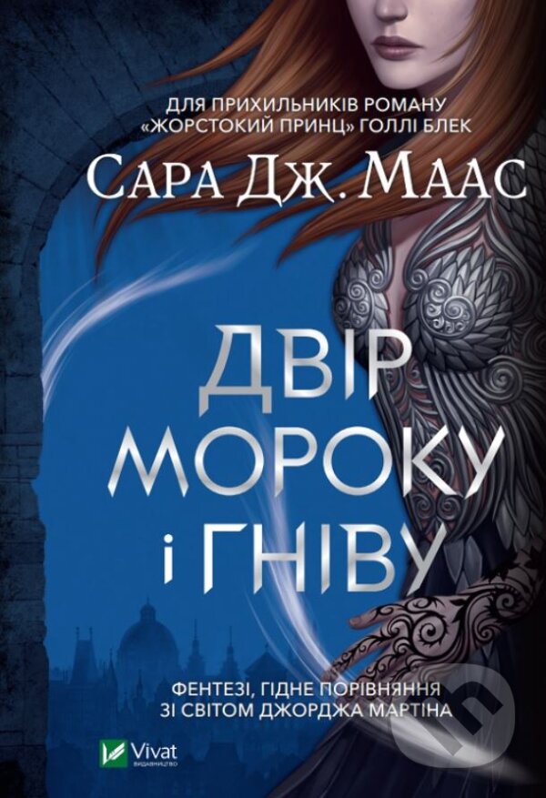 Kniha: Dvir moroku i hnivu (Sarah J. Maas). Vivat, 2020 Kniha: Dvir moroku i hnivu (Sarah J. Maas). Vivat, 2020
