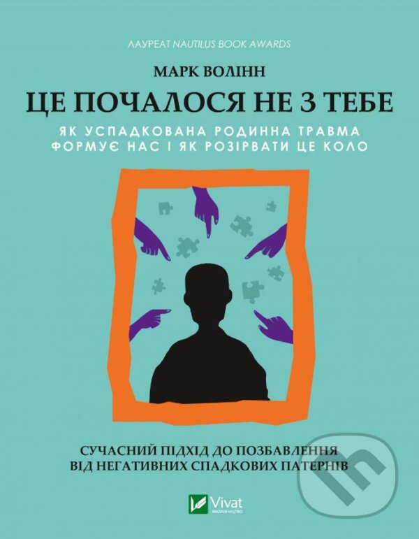 Kniha: Tse pochalosya ne z tebe (Mark Wolynn). Vivat, 2023 Kniha: Tse pochalosya ne z tebe (Mark Wolynn). Vivat, 2023
