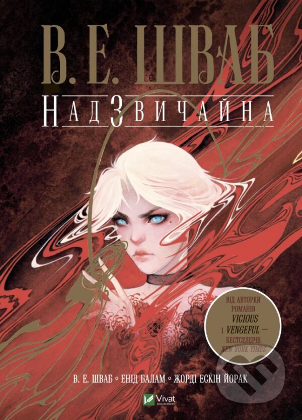 Kniha: Nadzvychayna (V.E. Schwab). Vivat, 2023 Kniha: Nadzvychayna (V.E. Schwab). Vivat, 2023