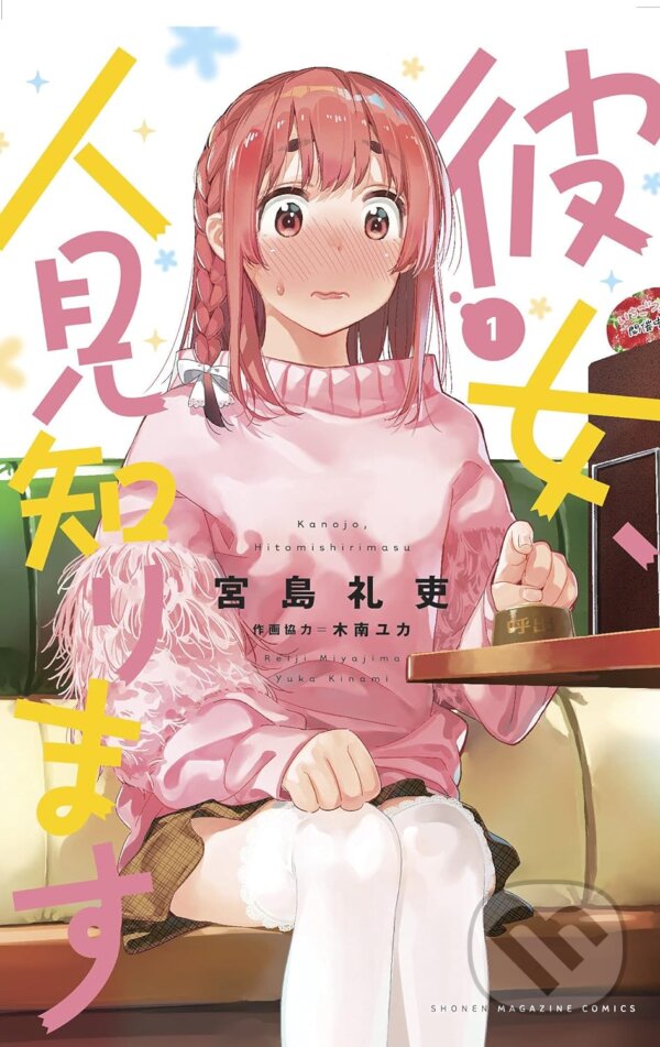 Kniha: Rent-A-(Really Shy!)-Girlfriend 1 (Reiji Miyajima). Kodansha Comics, 2021 Kniha: Rent-A-(Really Shy!)-Girlfriend 1 (Reiji Miyajima). Kodansha Comics, 2021