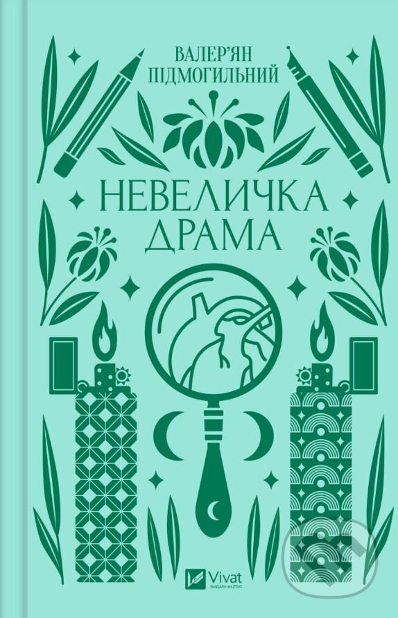 Kniha: Nevelychka drama (Valerjan Pidmohylnyj). Vivat, 2023 Kniha: Nevelychka drama (Valerjan Pidmohylnyj). Vivat, 2023