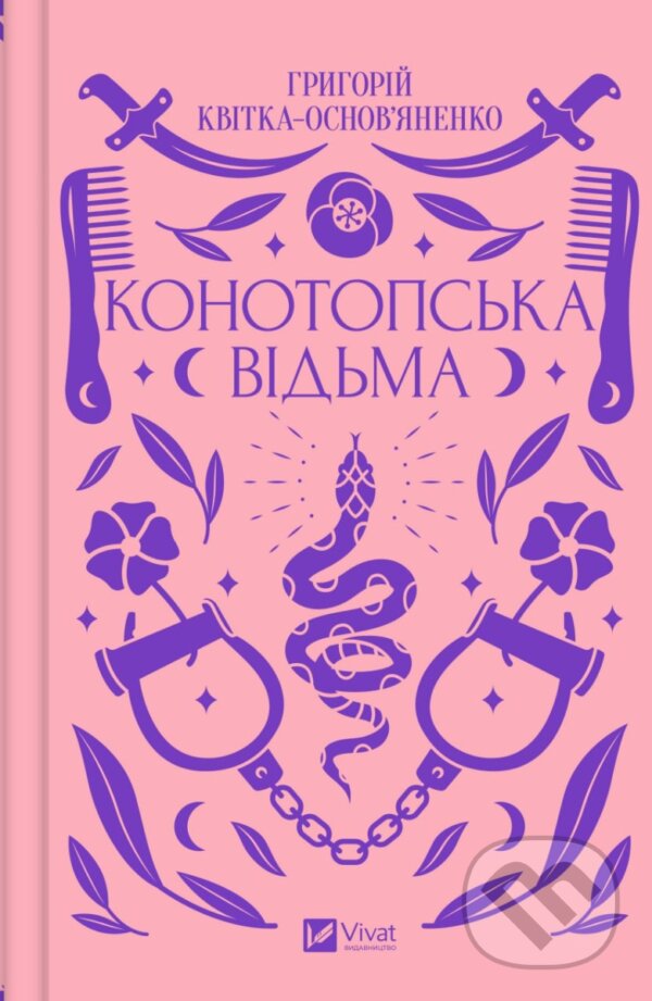 Kniha: Konotopsʹka vidʹma (Hryhorij Kvitka-Osnovjanenko). Vivat, 2023 Kniha: Konotopsʹka vidʹma (Hryhorij Kvitka-Osnovjanenko). Vivat, 2023
