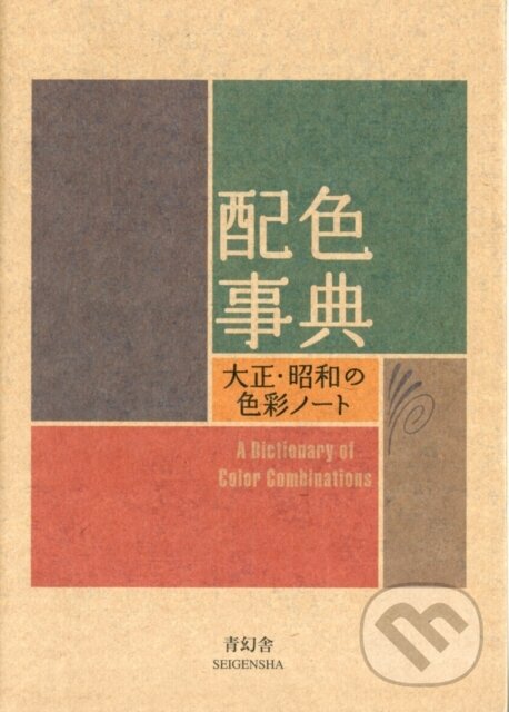 Kniha: Dictionary Of Color Combinations 1 (Sanzo Wada). Seigensha Art, 2011 Kniha: Dictionary Of Color Combinations 1 (Sanzo Wada). Seigensha Art, 2011