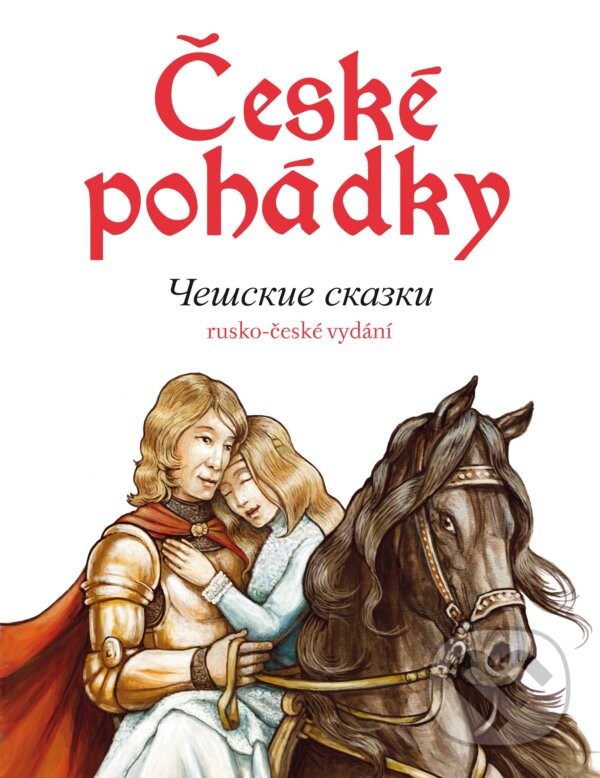 Kniha: České pohádky - ruština (Jana Hrčková a Eva Mrázková). Edika, 2016 Kniha: České pohádky - ruština (Jana Hrčková a Eva Mrázková). Edika, 2016
