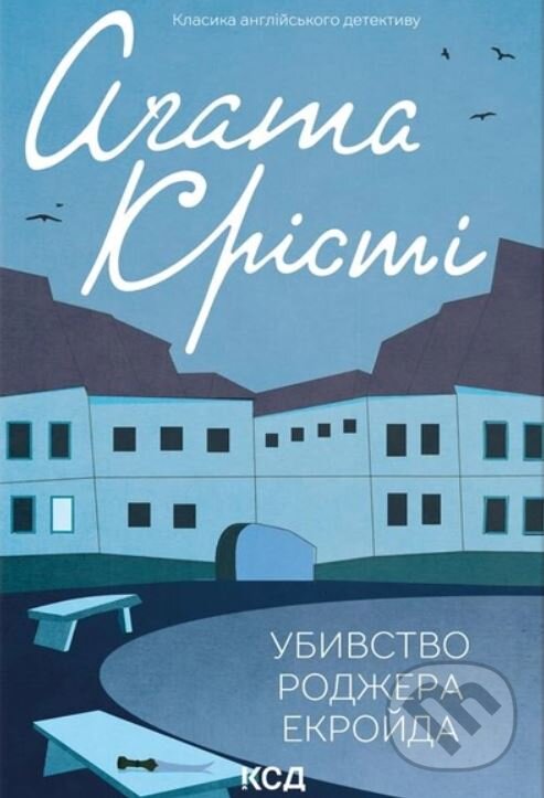 Kniha: Ubyvstvo Rodzhera Ekroyda (Agatha Christie). KSD Kniha: Ubyvstvo Rodzhera Ekroyda (Agatha Christie). KSD