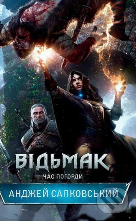 Kniha: Vidʹmak. Chas Pohordy (Andrzej Sapkowski). KSD Kniha: Vidʹmak. Chas Pohordy (Andrzej Sapkowski). KSD