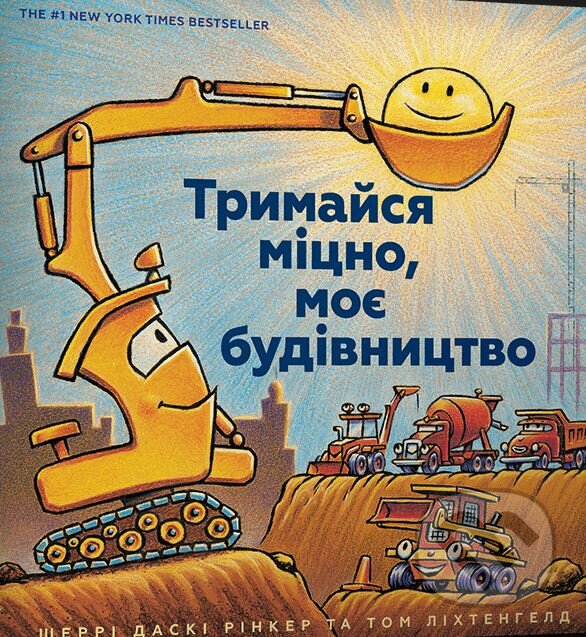 Kniha: Trymaysya mitsno, moye budivnytstvo (Sherri Duske Rinker). Artbooks, 2020 Kniha: Trymaysya mitsno, moye budivnytstvo (Sherri Duske Rinker). Artbooks, 2020
