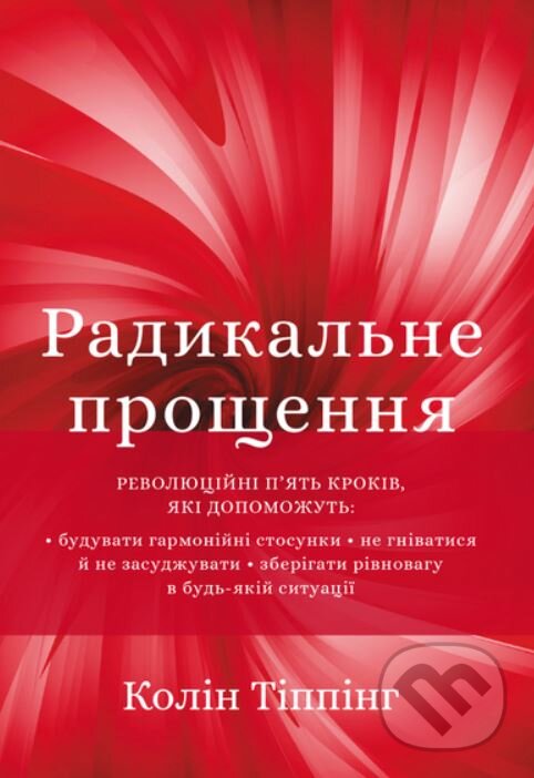 Kniha: Radykalʹne proshchennya (Colin C. Tipping). BookChef, 2023 Kniha: Radykalʹne proshchennya (Colin C. Tipping). BookChef, 2023