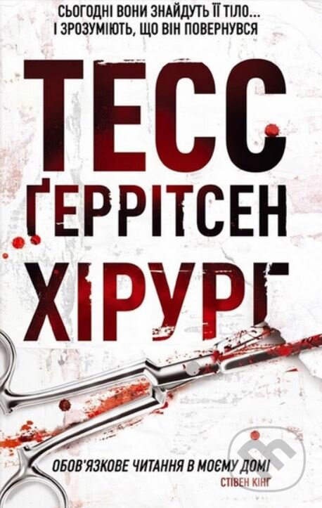 Kniha: Khirurh (Tess Gerritsen). BookChef, 2022 Kniha: Khirurh (Tess Gerritsen). BookChef, 2022