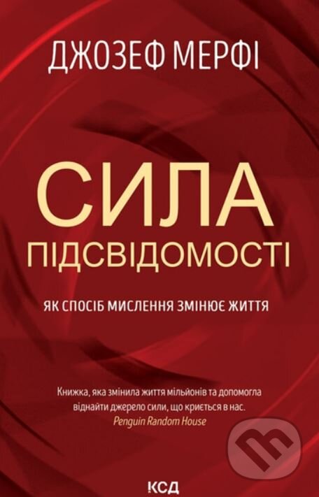 Kniha: Syla pidsvidomosti (Joseph Murphy). KSD, 2020 Kniha: Syla pidsvidomosti (Joseph Murphy). KSD, 2020