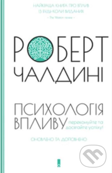Kniha: Psikhologiya vliyaniya (Robert Cialdini). BookChef, 2022 Kniha: Psikhologiya vliyaniya (Robert Cialdini). BookChef, 2022