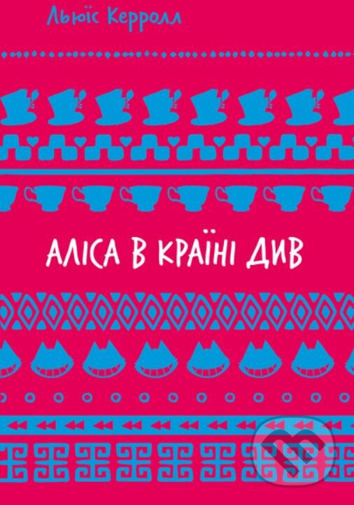 Kniha: Alisa v Krayini Dyv (Lewis Carroll). BookChef, 2021 Kniha: Alisa v Krayini Dyv (Lewis Carroll). BookChef, 2021