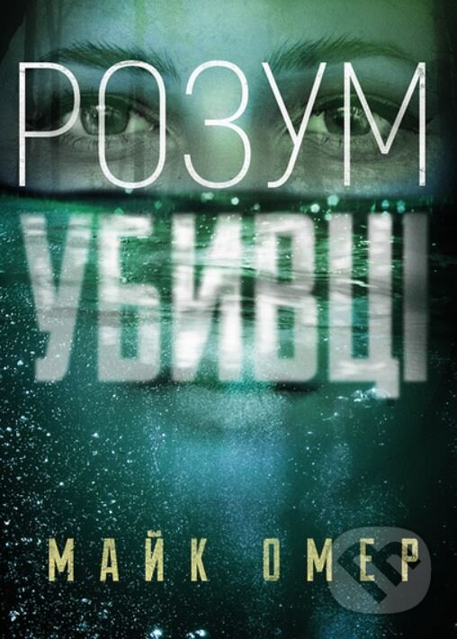 Kniha: Rozum ubyvtsi (Mike Omer). BookChef, 2019 Kniha: Rozum ubyvtsi (Mike Omer). BookChef, 2019