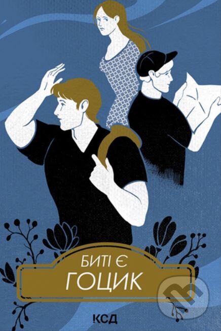 Kniha: Byti ye. Hotsyk. Knyha 3 (Lyuko Dashvar). KSD, 2024 Kniha: Byti ye. Hotsyk. Knyha 3 (Lyuko Dashvar). KSD, 2024