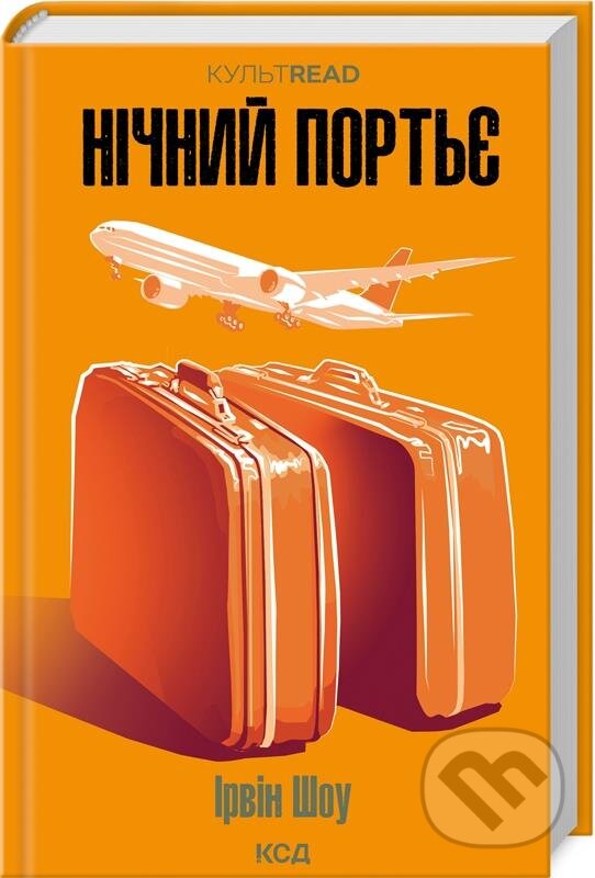 Kniha: Nichnyy portʹye (Irwin Shaw). KSD Kniha: Nichnyy portʹye (Irwin Shaw). KSD